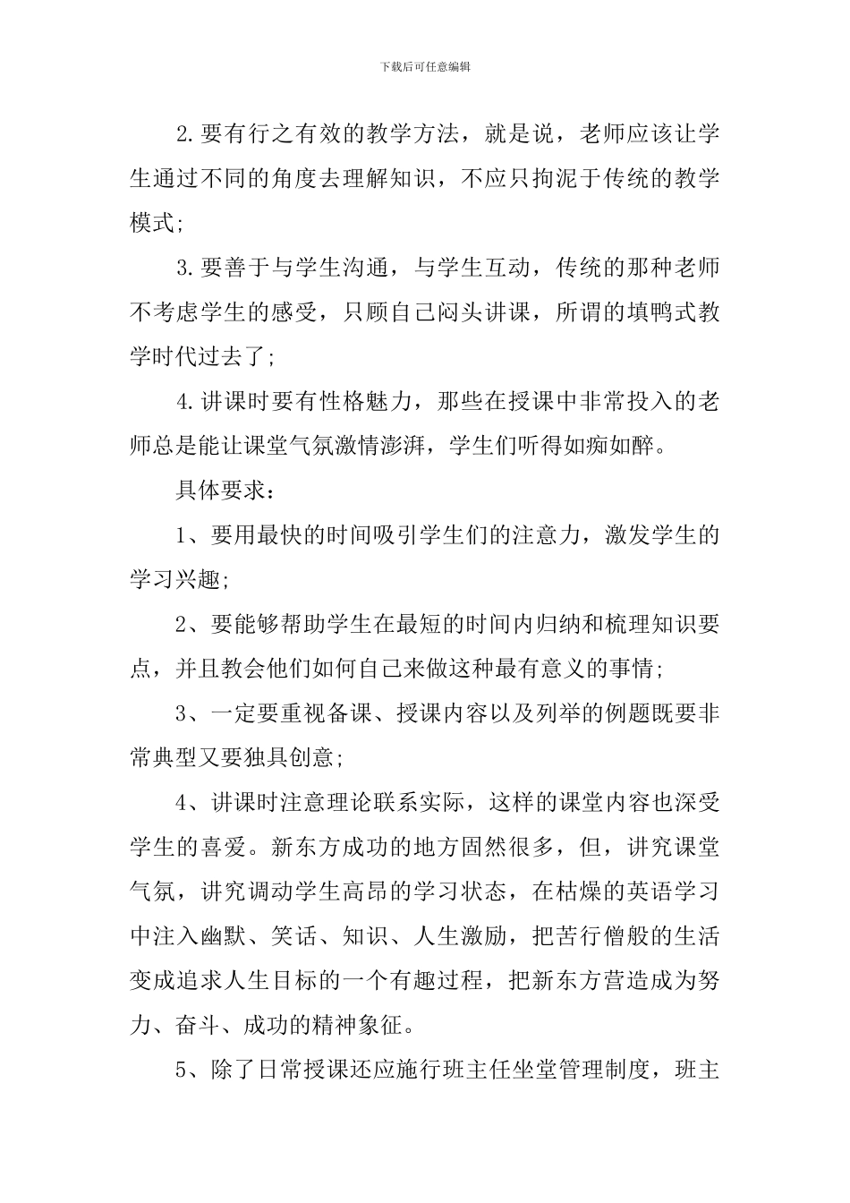 培训学校招生计划书优秀参考范本_第3页