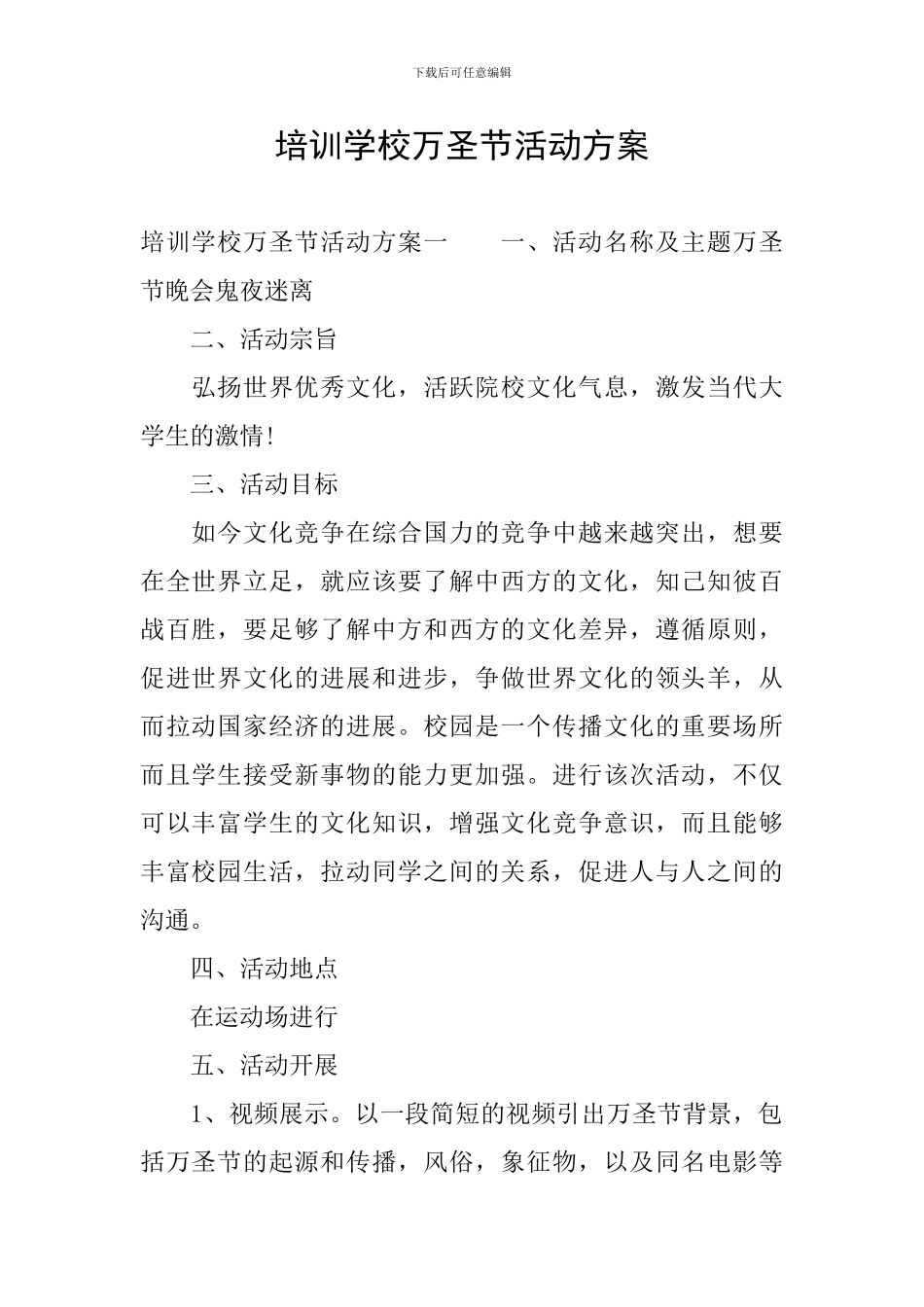 培训学校万圣节活动方案_第1页