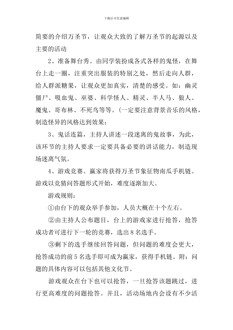 培训学校万圣节活动方案_第2页