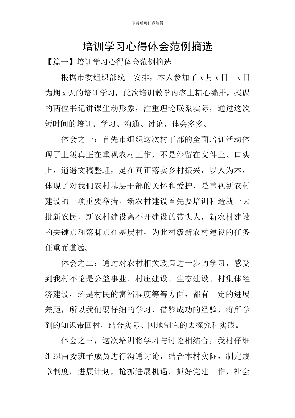 培训学习心得体会范例摘选_第1页