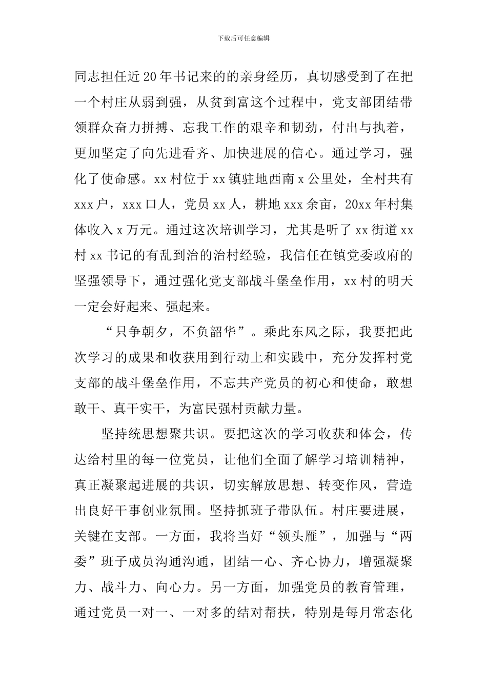 培训学习心得体会范例摘选_第3页