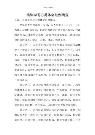 培训学习心得体会范例摘选