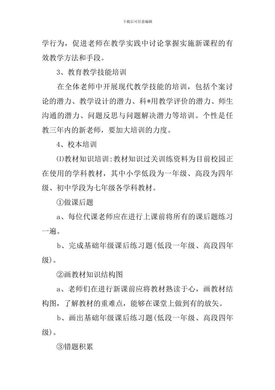 培训学校年度工作计划怎么写_第3页