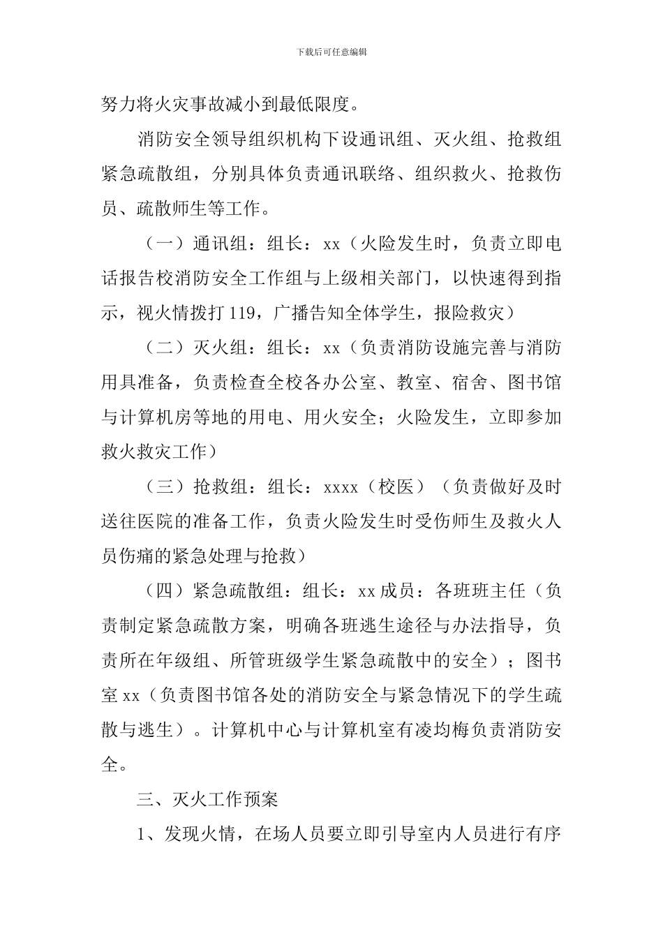 培训学校消防安全应急预案_第2页