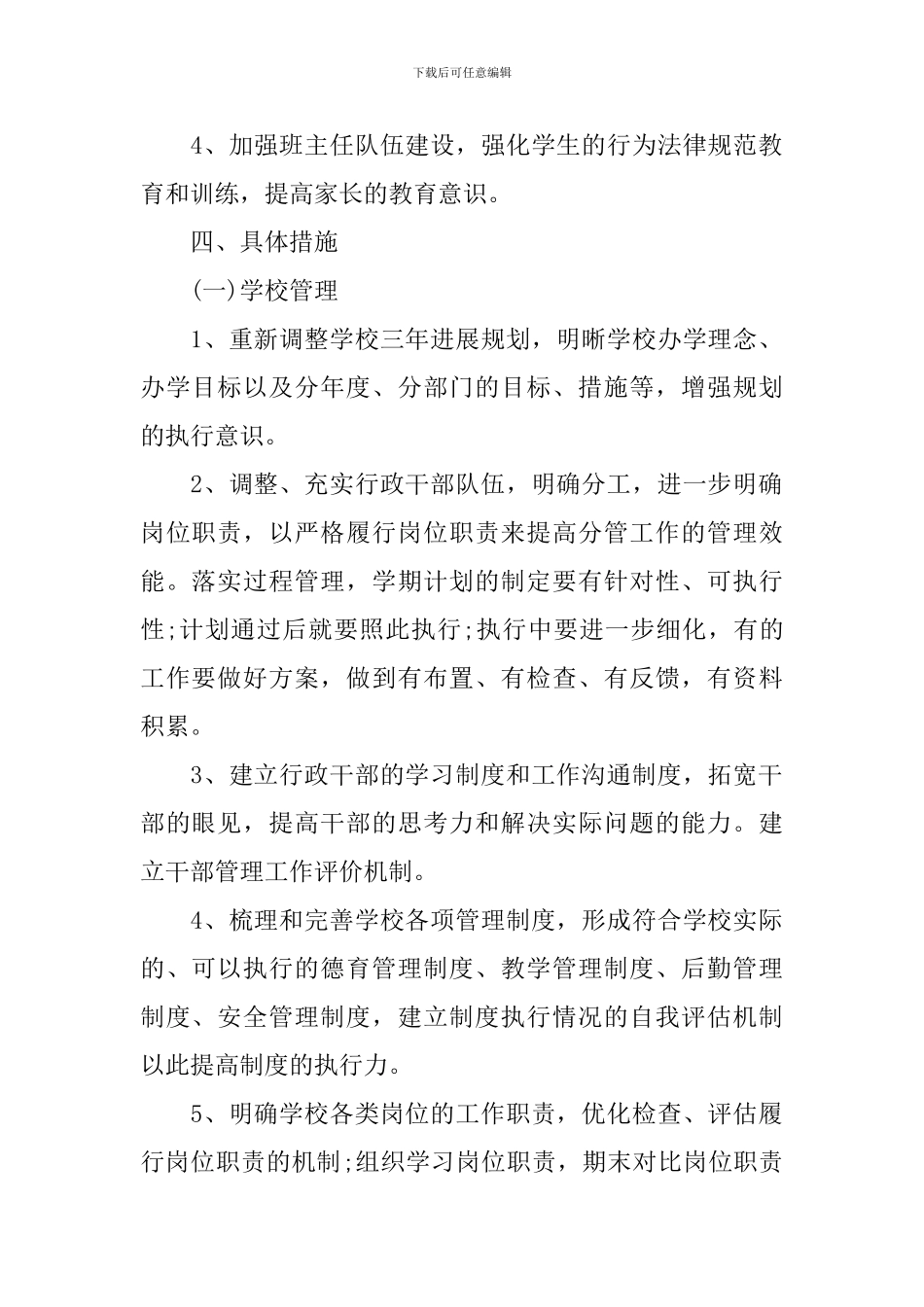 培训学校计划书_第2页