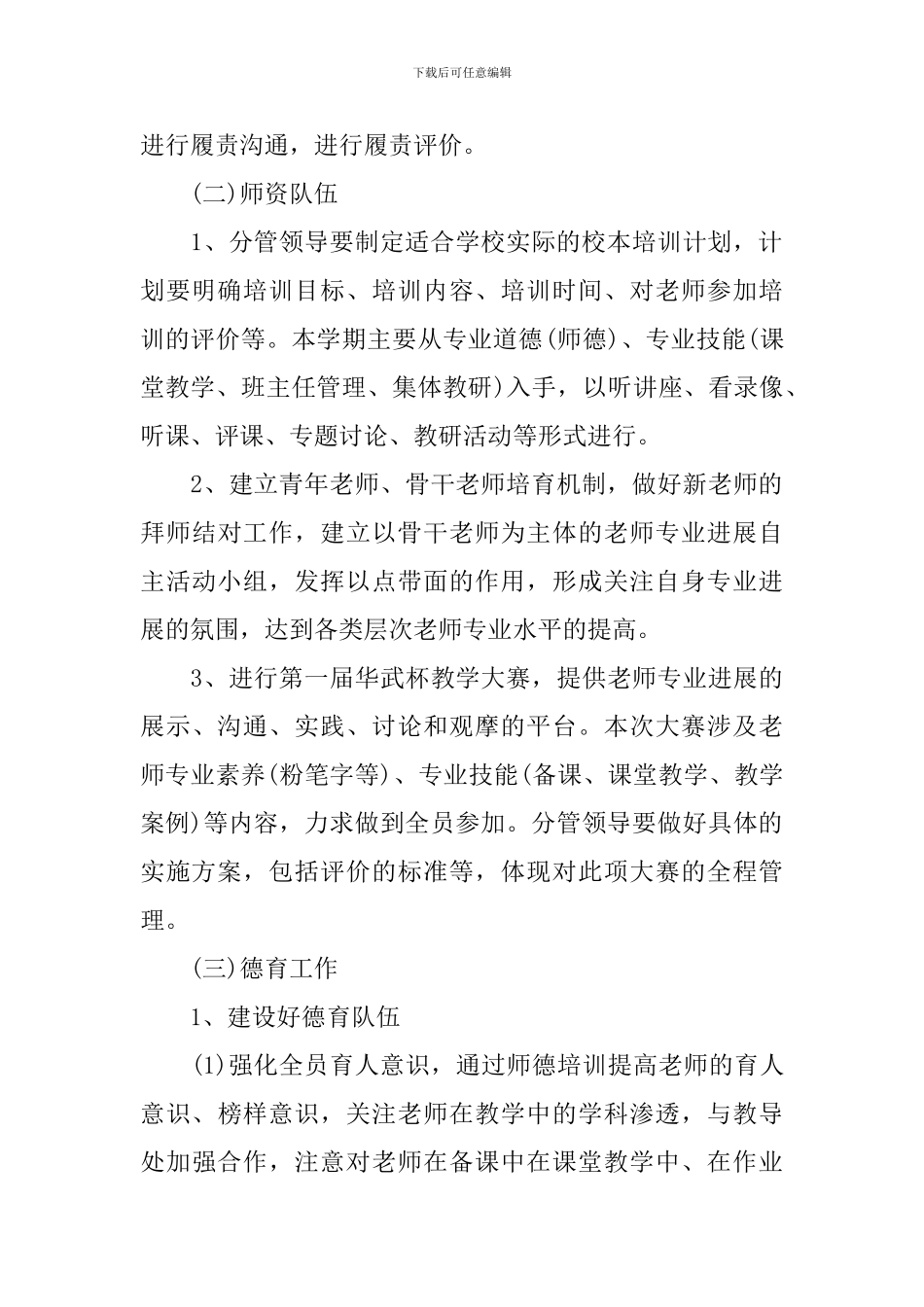 培训学校计划书_第3页