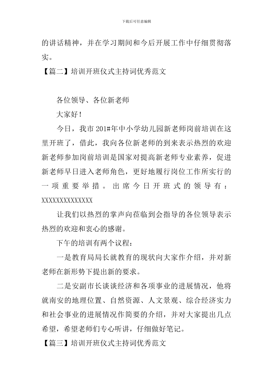 培训开班仪式主持词优秀范文_第2页