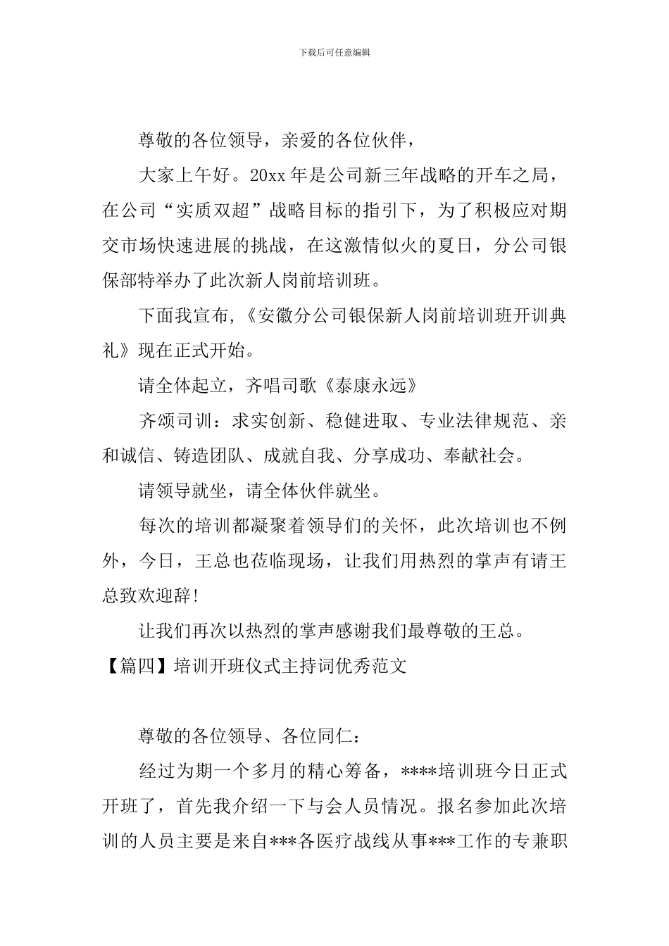 培训开班仪式主持词优秀范文_第3页