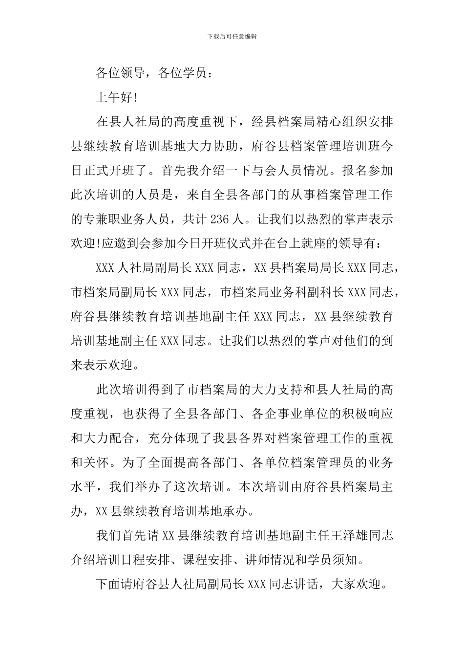 培训开班典礼流程主持词_第2页