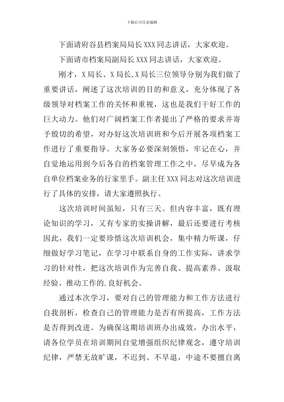 培训开班典礼流程主持词_第3页