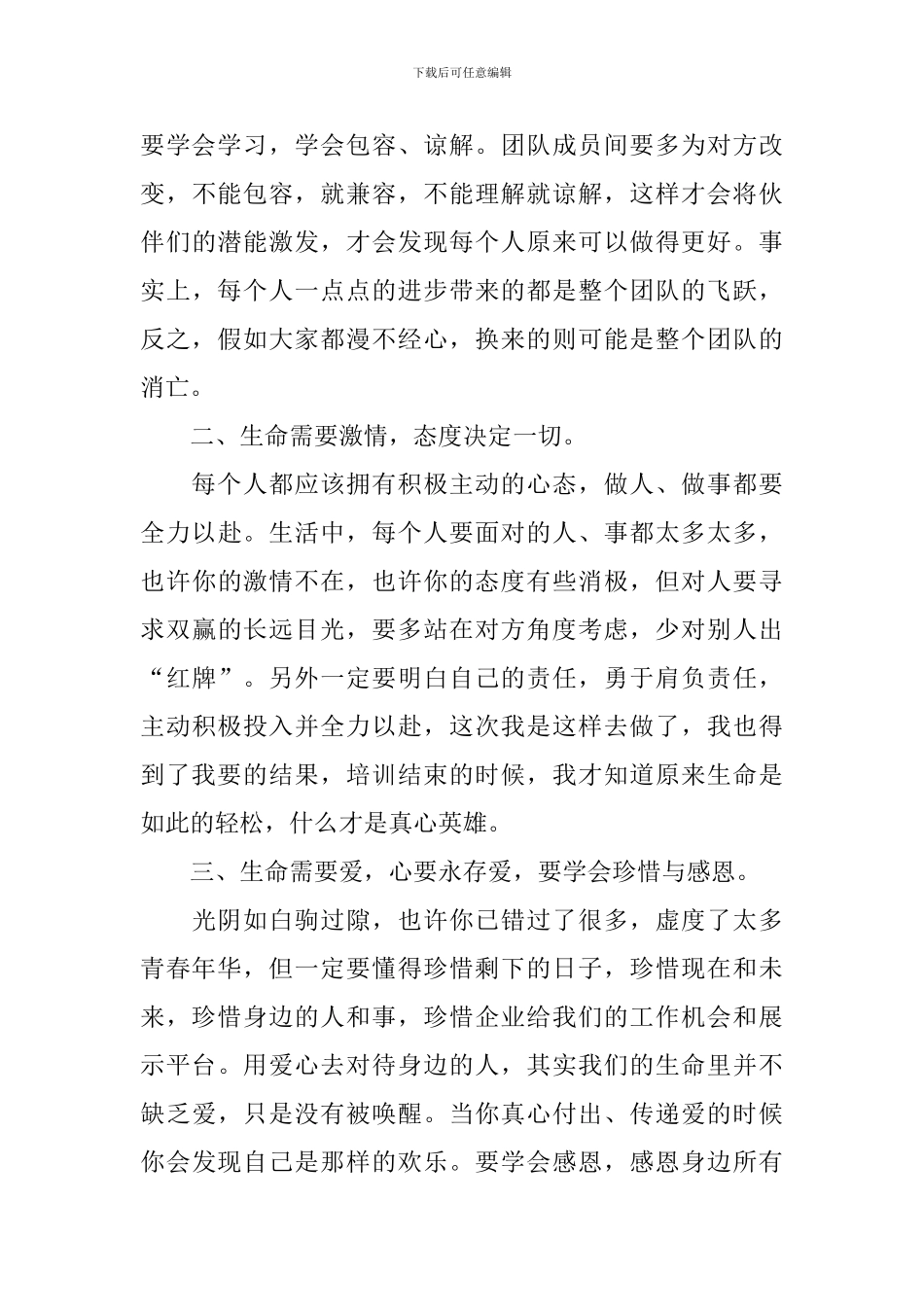 培训心得体会万能模板_第3页