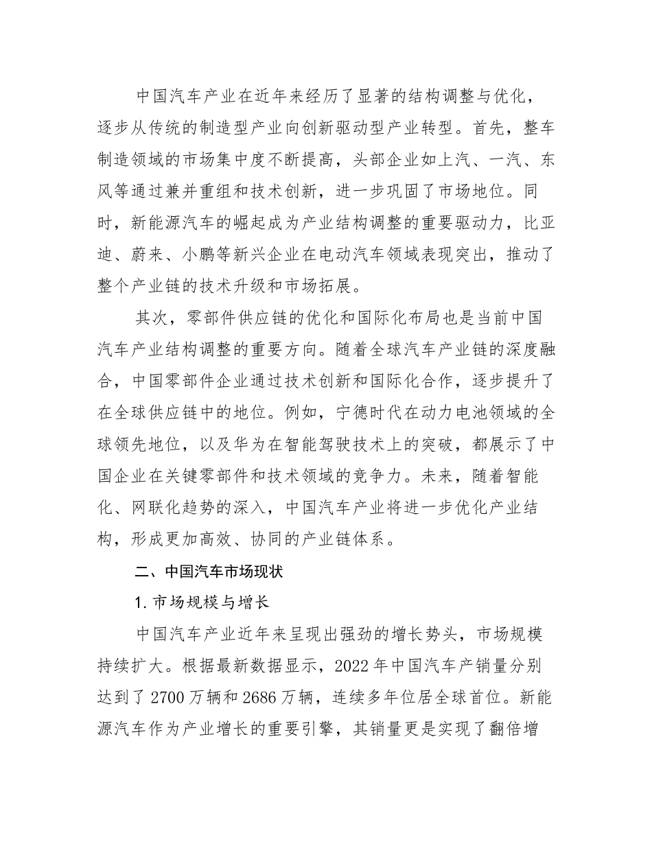 2024-2025年汽车产业市场前景分析报告_第3页