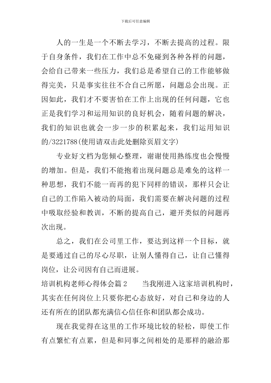 培训机构教师心得体会_第2页