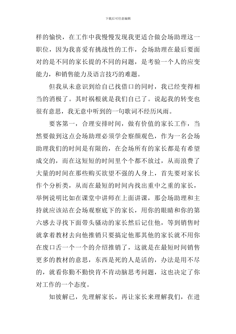 培训机构教师心得体会_第3页