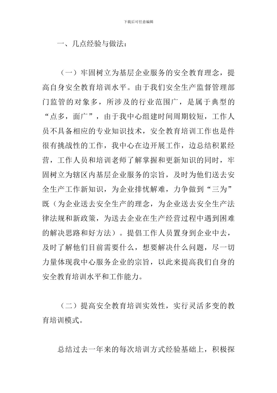 培训机构教师工作总结范文2篇_第2页