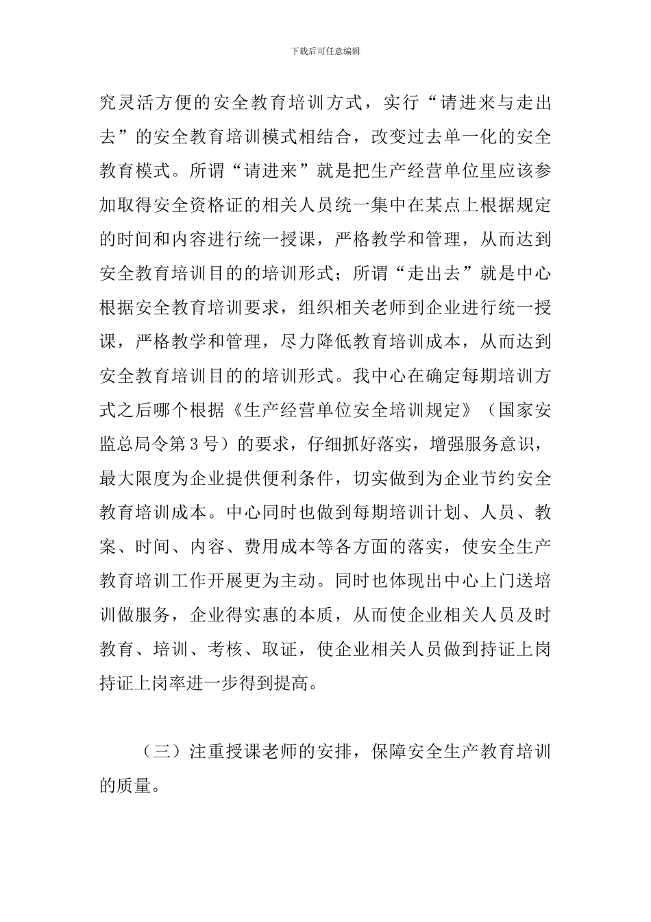 培训机构教师工作总结范文2篇_第3页