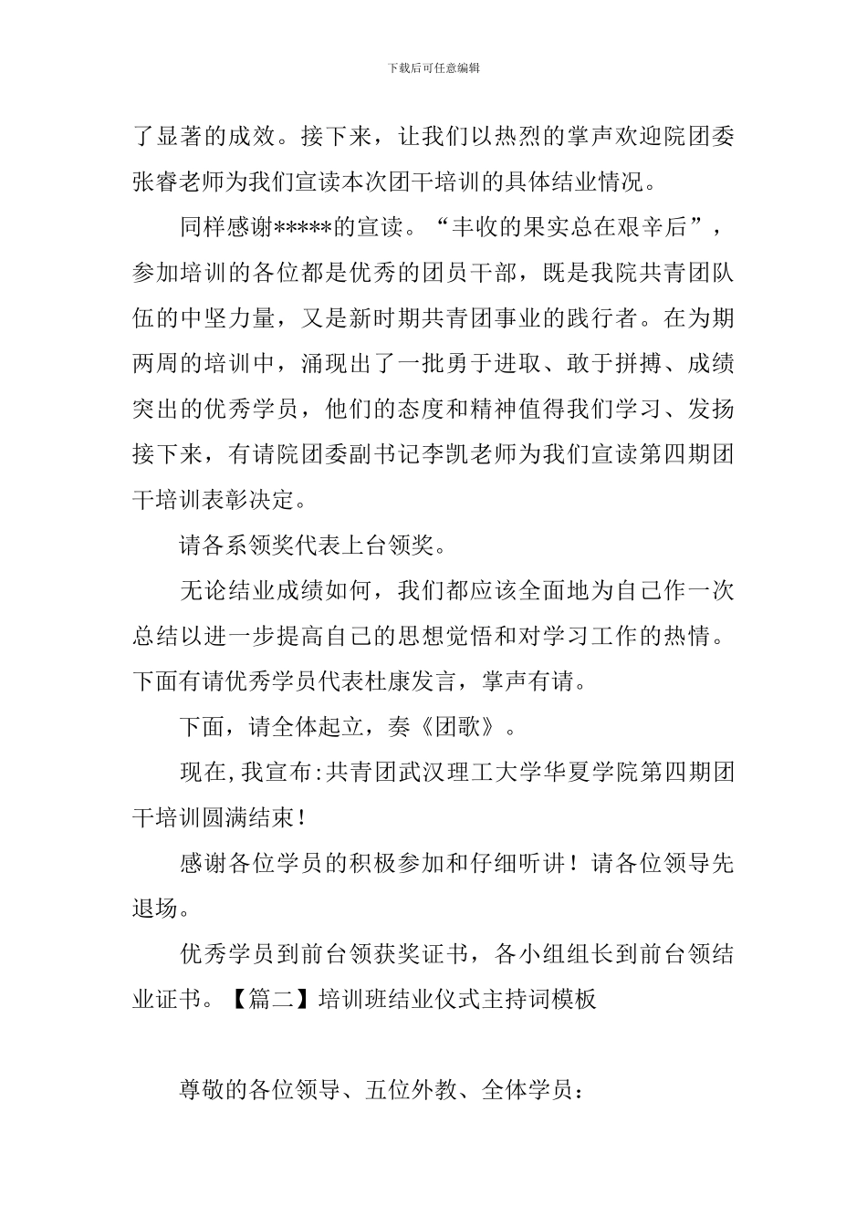 培训班结业仪式主持词模板_第2页