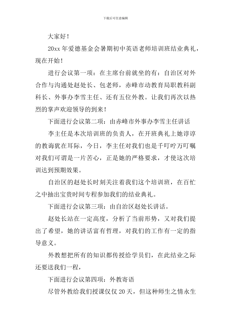 培训班结业仪式主持词模板_第3页