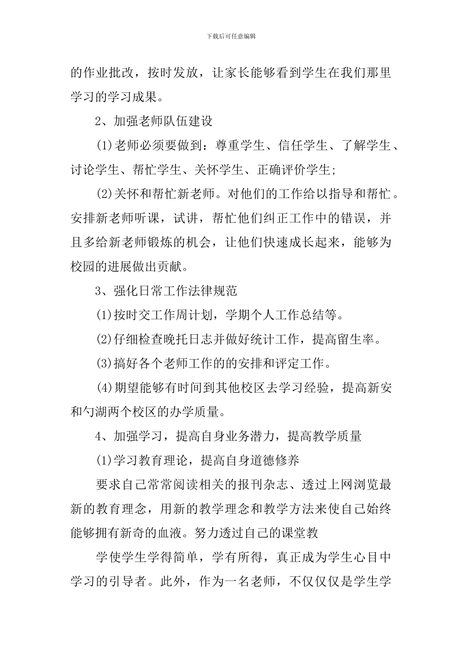 培训机构老师个人教学工作计划_第2页