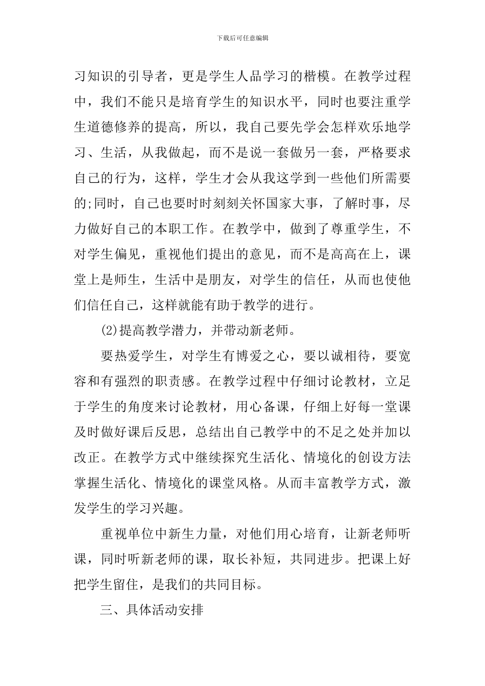 培训机构老师个人教学工作计划_第3页