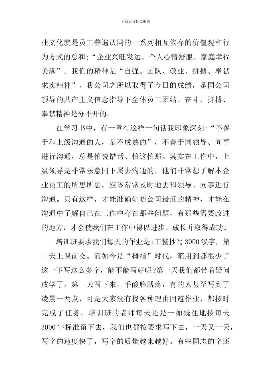 培训班心得体会_第2页