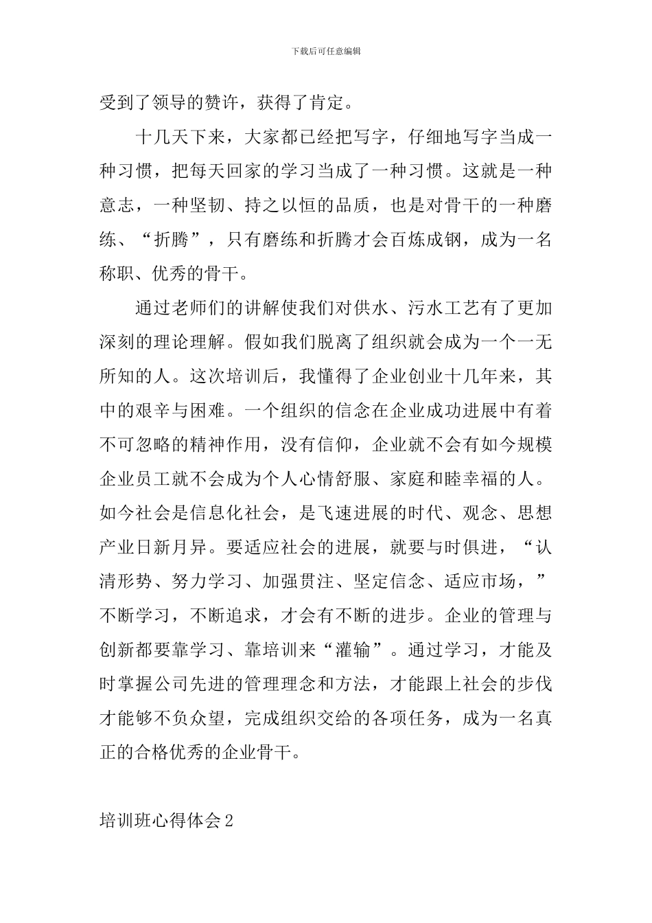 培训班心得体会_第3页