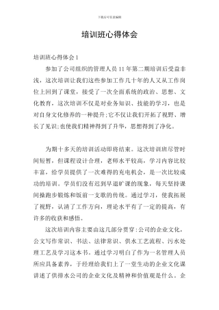 培训班心得体会