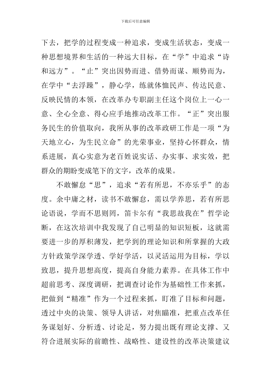 培训班心得体会范文集合_第2页