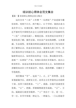 培训班心得体会范文集合