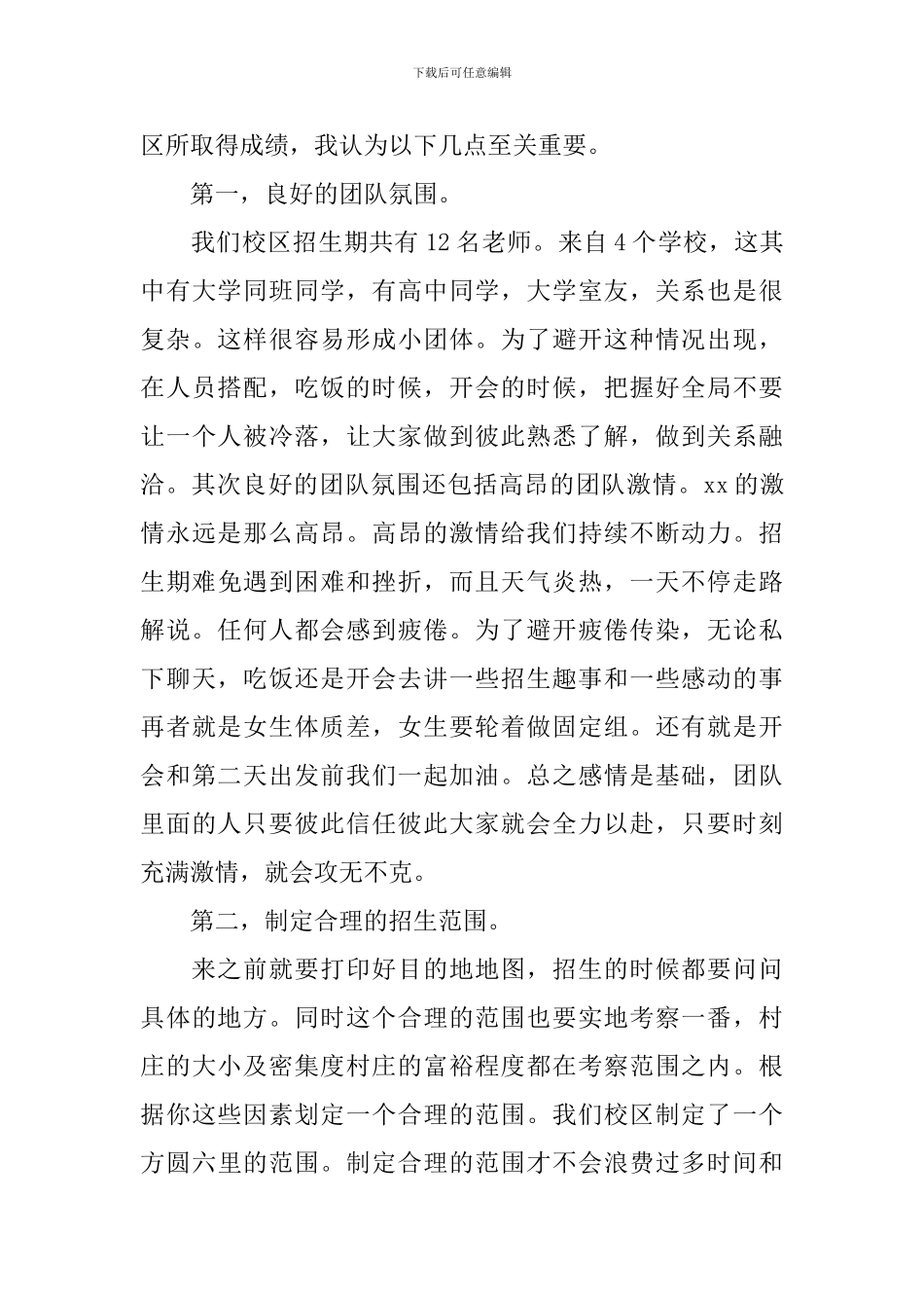 培训机构校长述职报告范文_第2页