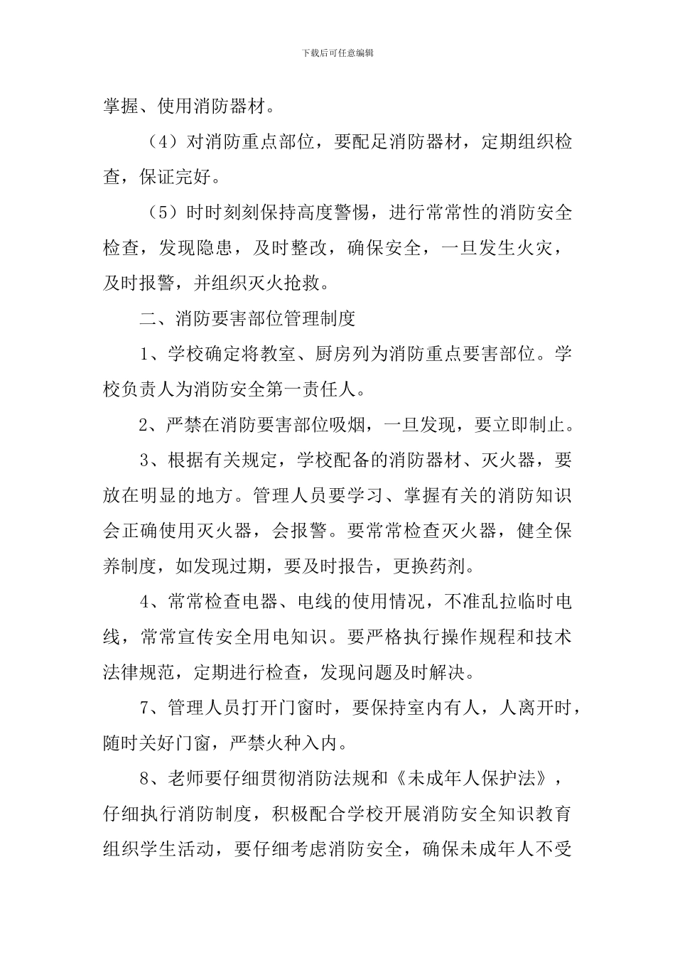 培训班消防安全预案_第2页