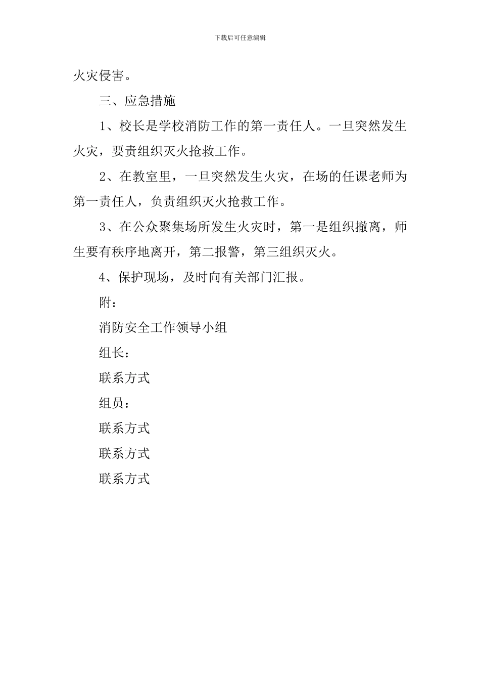 培训班消防安全预案_第3页