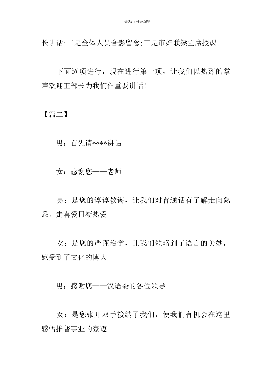 培训班联欢晚会主持词结尾_第2页