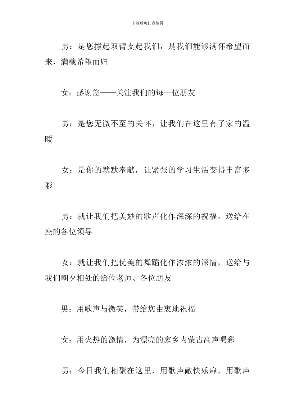 培训班联欢晚会主持词结尾_第3页