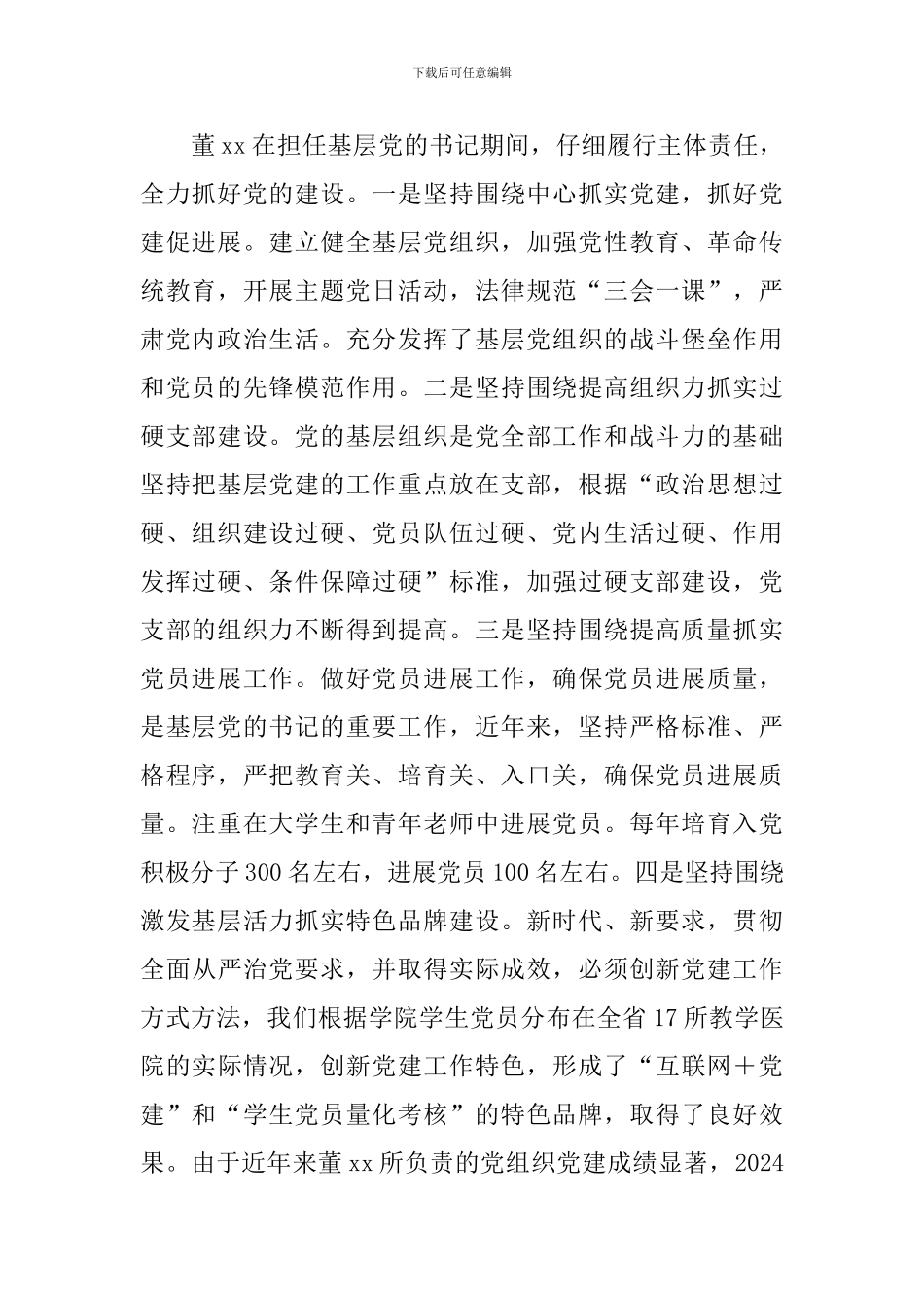 基层优秀党员主要事迹材料_第2页