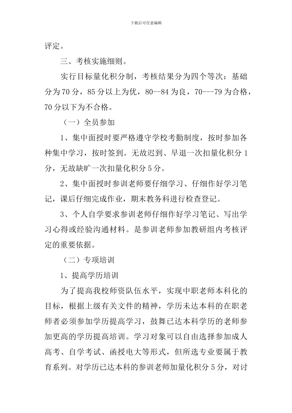 培训考核方案5篇_第2页