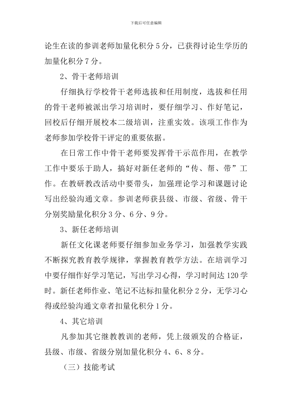 培训考核方案5篇_第3页