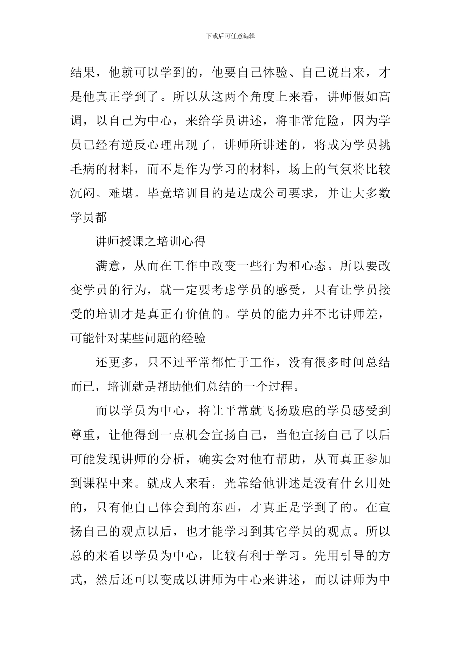 培训讲师授课之培训心得_第2页