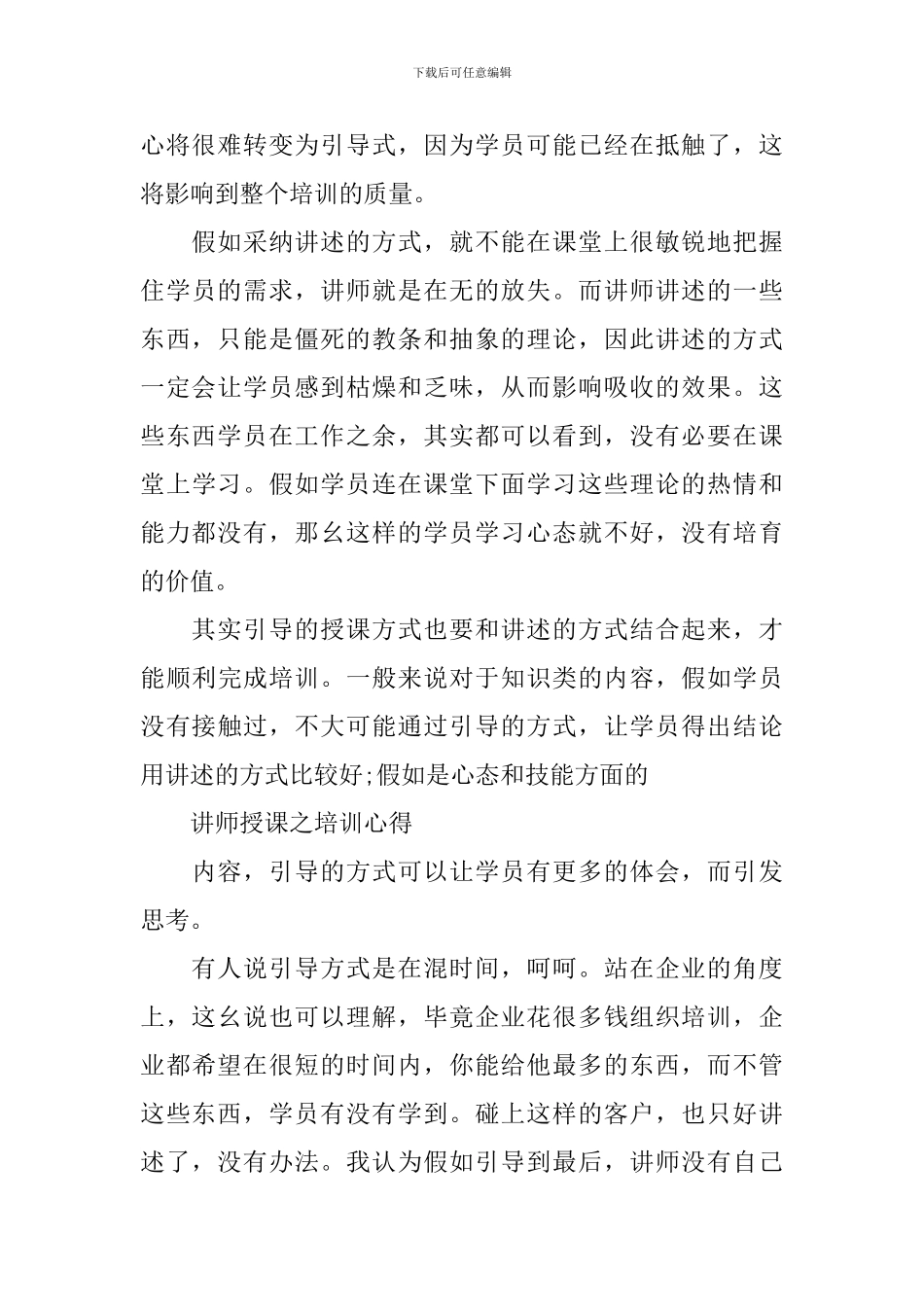 培训讲师授课之培训心得_第3页