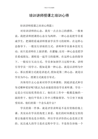 培训讲师授课之培训心得