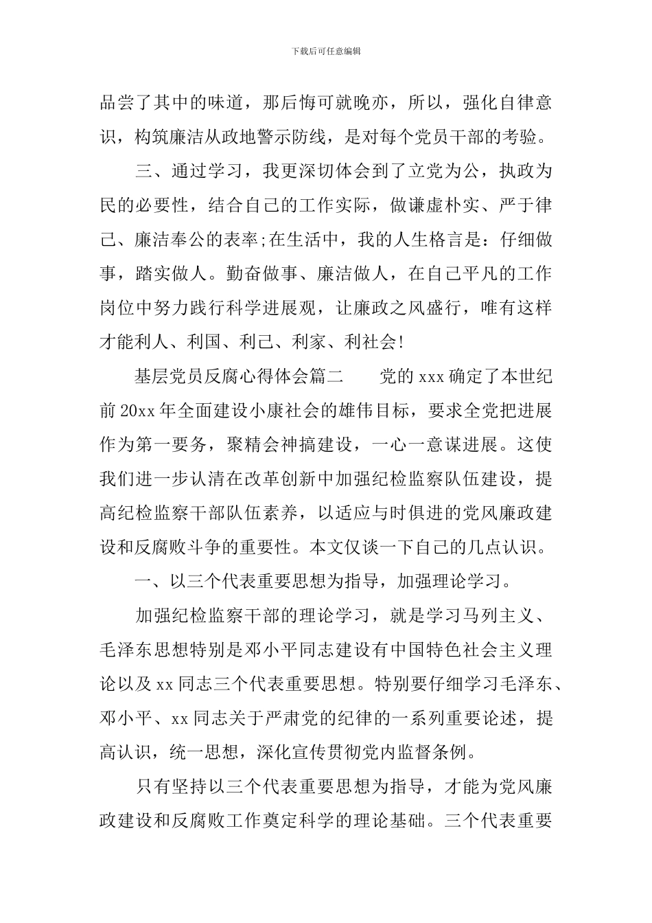 基层党员反腐心得体会-基层党员反腐工作总结_第2页