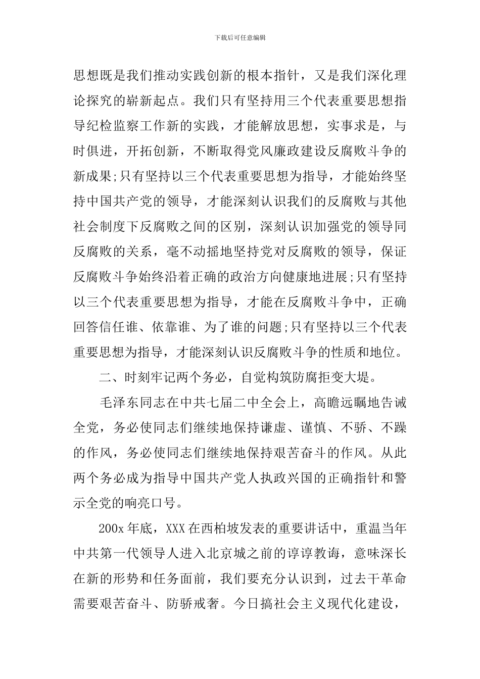 基层党员反腐心得体会-基层党员反腐工作总结_第3页