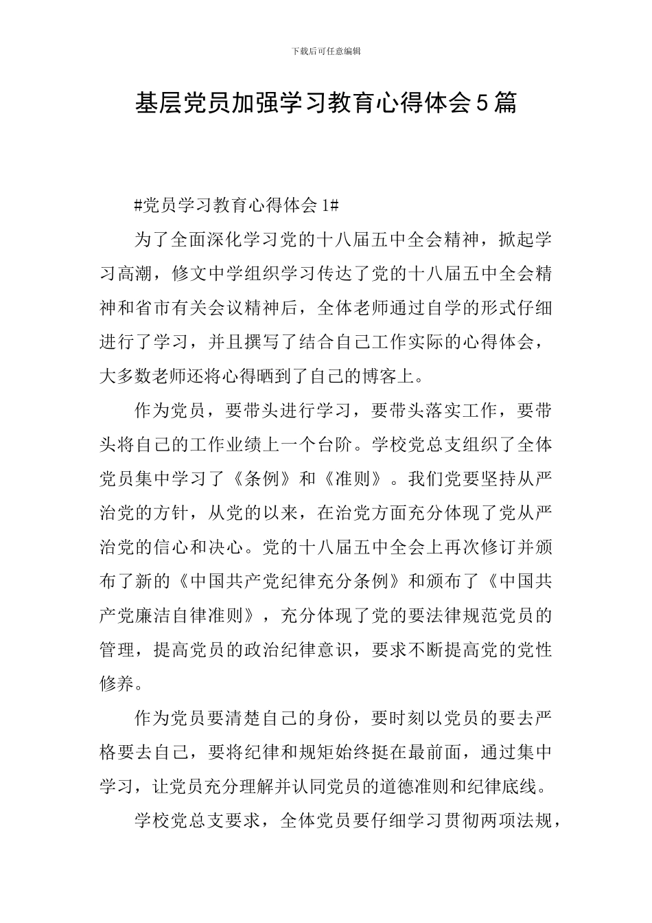 基层党员加强学习教育心得体会5篇_第1页
