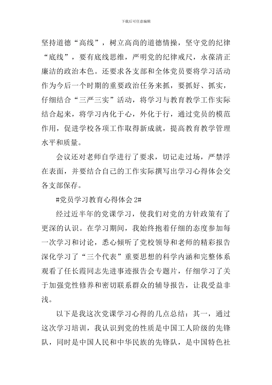 基层党员加强学习教育心得体会5篇_第2页