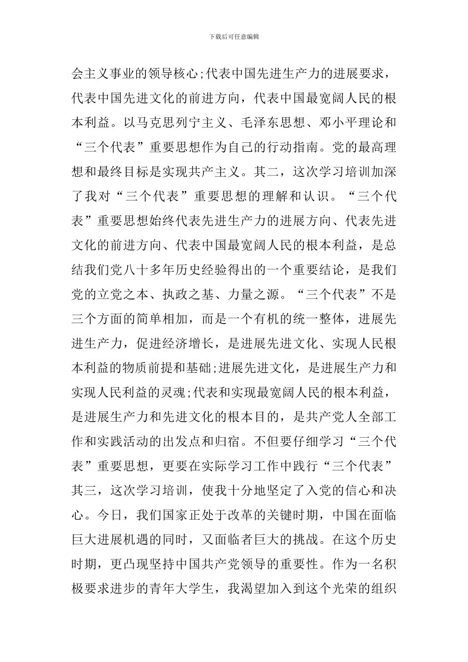 基层党员加强学习教育心得体会5篇_第3页