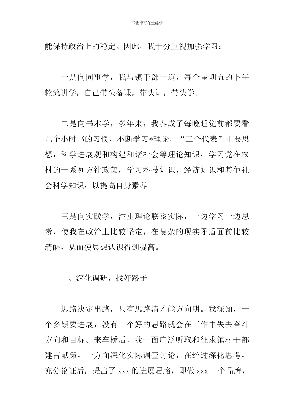 基层党委书记述职述廉报告格式_第2页