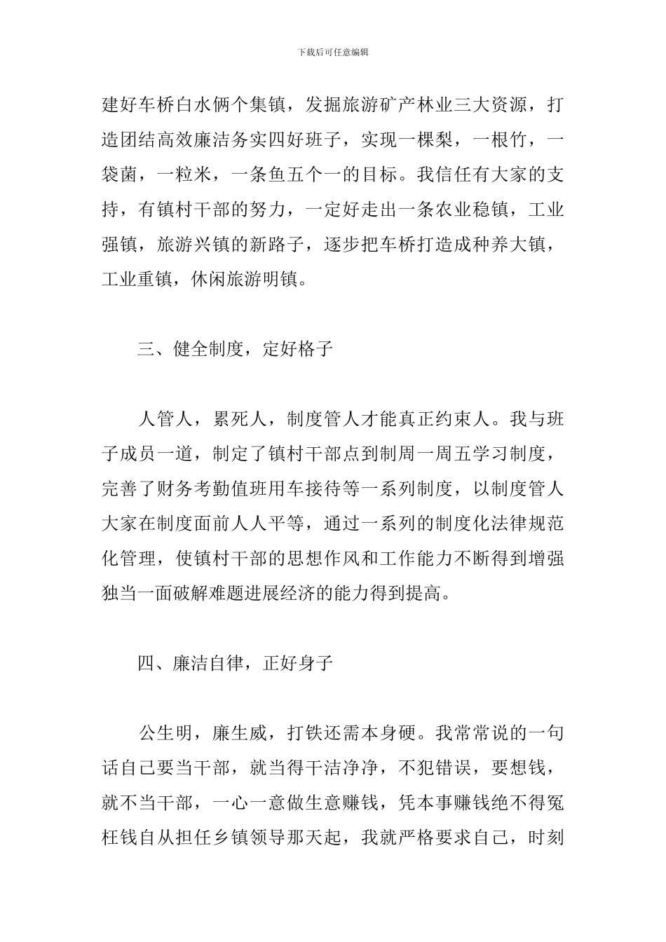 基层党委书记述职述廉报告格式_第3页