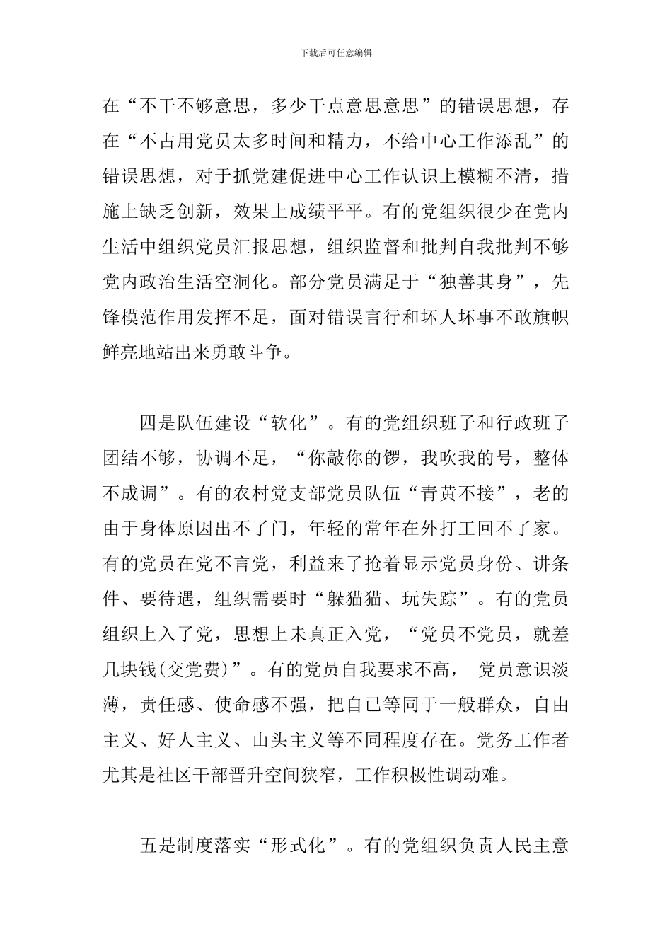 基层党建存在的问题、原因、对策_第2页