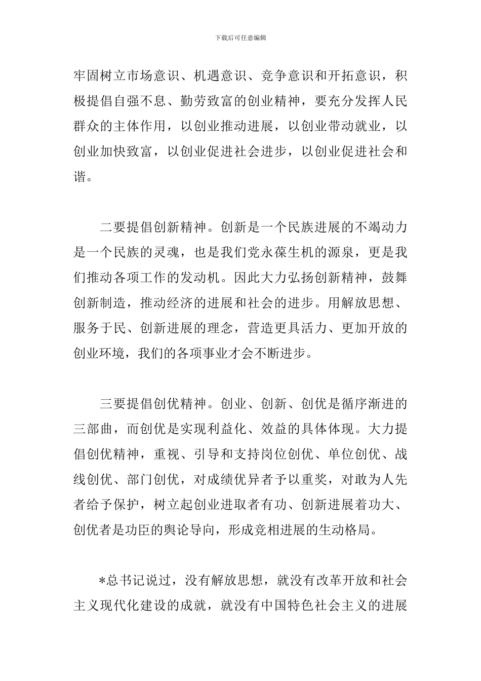 基层党员学习科学发展观心得_第3页