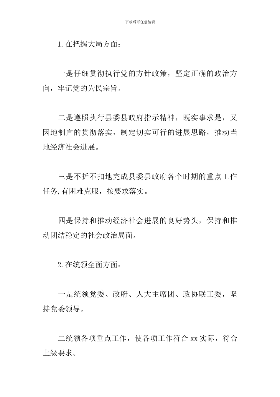 基层党委书记述职述廉报告范文_第2页